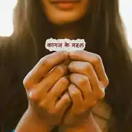 कागज के महल WhatsApp Channel