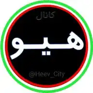 کانال محلی هیو WhatsApp Channel