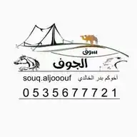 قناة سوق الجوف للإبل والمعدات واالشحانات وجميع المواشي WhatsApp Channel