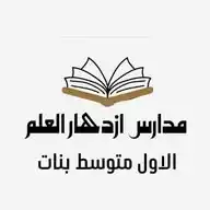 قناه الاول المتوسط للبنات WhatsApp Channel