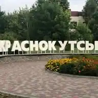 Краснокутська селищна рада Богодухівського району Харківської області WhatsApp Channel