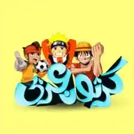 كرتون عربي WhatsApp Channel
