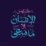 💚🌸 للجنةنسعى🌸💚 WhatsApp Channel