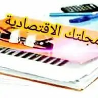 مجلتك الإقتصادية WhatsApp Channel
