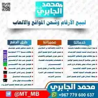 محمد الجابري لبيع الأرقام وشحن المواقع والألعاب WhatsApp Channel