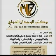 مكتب الوجدان العالمي للتعليم والمنح الدراسية 🌍✨ WhatsApp Channel