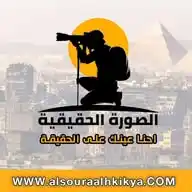 موقع الصورة الحقيقية - احنا عينك على الحقيقة WhatsApp Channel