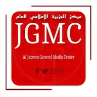 مركز الجزيرة الاعلامي العام JGMC WhatsApp Channel