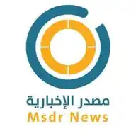 Msdr.news شبكة مصدر الإخبارية WhatsApp Channel
