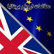 مطالعات اروپا و بریتانیا WhatsApp Channel