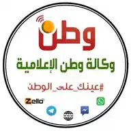وكالة وطن الاعلامية WhatsApp Channel