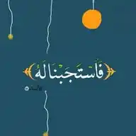ولـسَـوف يـعـطـيـك رَبـك فـتـرضـى WhatsApp Channel