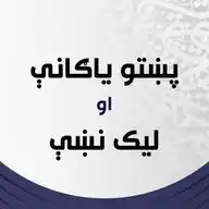 شرافت ویاړ WhatsApp Channel
