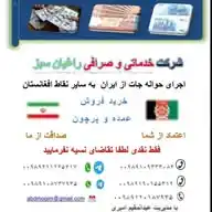شرکت خدمات وصرافی راغیان 🌾سبز🌾 WhatsApp Channel