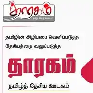 தாரகம் தமிழ்த் தேசிய  ஊடகம் WhatsApp Channel