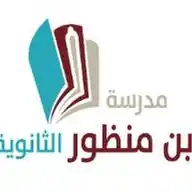 ثانوية ابن منظور  WhatsApp Channel