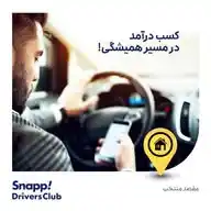 ثبت نام راننده( جدید اسنپ ) WhatsApp Channel