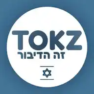 TOKZ.co.il - זה הדיבור WhatsApp Channel