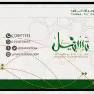 تسبيل ..للوقف..دليل WhatsApp Channel