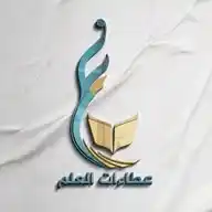 عطاءات العلم WhatsApp Channel