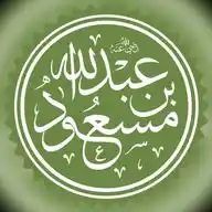 Abdullah Ibn masood رضي الله عنه WhatsApp Channel