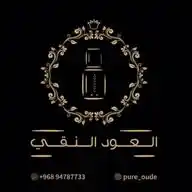 العود النقي WhatsApp Channel