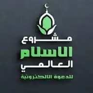 🌍 [ الإســـلام ] 🌍 WhatsApp Channel