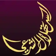 الاستهلال الشرعي WhatsApp Channel