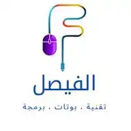 الفيصل (تقنية ، بوتات ، برمجة) WhatsApp Channel