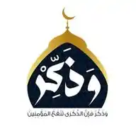 ﴿الكَلِمُ الطَّيِّبُ﴾ WhatsApp Channel