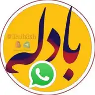 بادلــــــــــه WhatsApp Channel