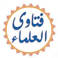 فتاوى علماء ومشائخ أهل السنة والجماعة سؤال وجواب WhatsApp Channel