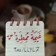 غيمة ممطرة WhatsApp Channel