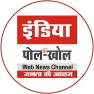 India Pol Khol WhatsApp Channel