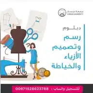 قناة :  دبلوم رسم و تصميم الأزياء و الخياطة الشامل - من جامعة عجمان  WhatsApp Channel