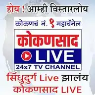 Kokansad Live WhatsApp Channel