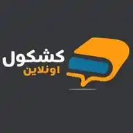 كشكول اونلاين
