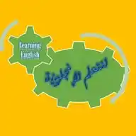 لنتعلم الإنجليزية English🤩 WhatsApp Channel