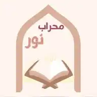 ✨محراب نور✨ WhatsApp Channel