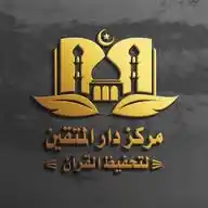 مؤسسة دار المتقين WhatsApp Channel