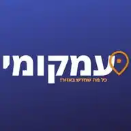עמקומי - כל מה שחדש באזור! WhatsApp Channel