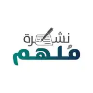 نشرة مُلهِم البريدية WhatsApp Channel