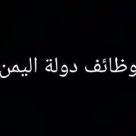وظائف دوله اليمن WhatsApp Channel