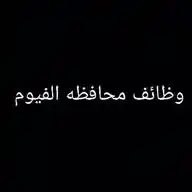 وظائف محافظه الفيوم WhatsApp Channel