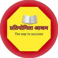 प्रतियोगिता आश्रम WhatsApp Channel