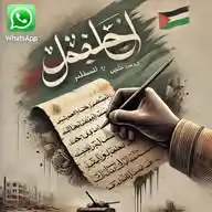 رسائل من غزة 💙 بنات عماد 💙 WhatsApp Channel