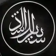 سبیل الرشاد WhatsApp Channel
