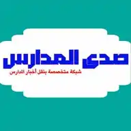 صدى المدارس صنعاء WhatsApp Channel