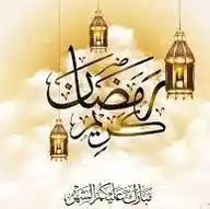 يلا نختم القرآن الكريم 🤝 WhatsApp Channel