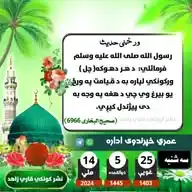 عمري خپرندوی اداره لیکلی حدیث شریف WhatsApp Channel
